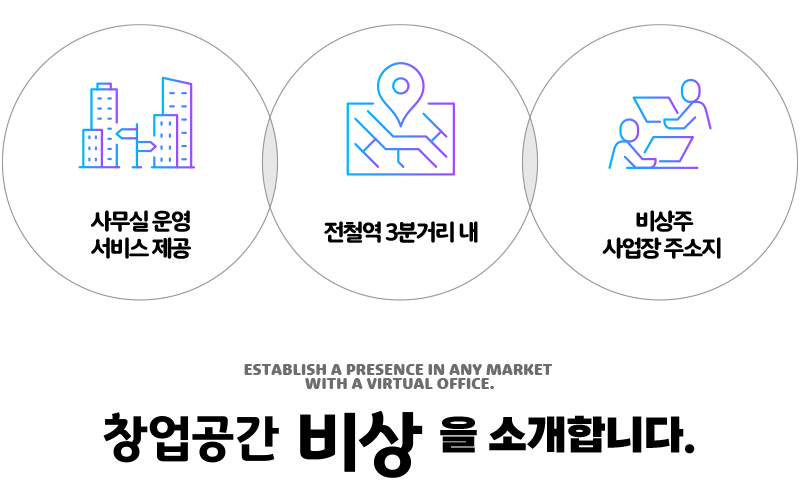 창업공간 비상 소개