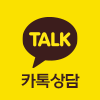 카카오톡 상담
